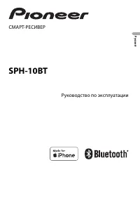 Pioneer SPH 10BT