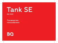 BQ BQ-2432 Tank SE