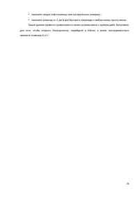 Страница 26