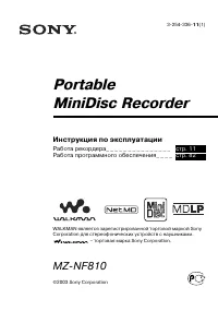 Sony MZ-NF810