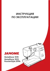 Janome HomeDecor 1023