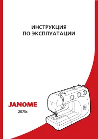 Janome 2075s