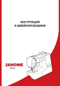 Janome 5117