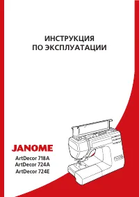 Janome ArtDecor 724A (E)