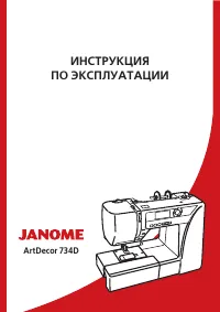 Janome ArtDecor 734D
