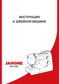 Janome Clio 320