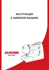 Janome Clio 325