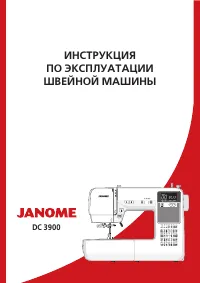 Janome DC 3900