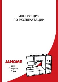 Janome Decor Computer 7100