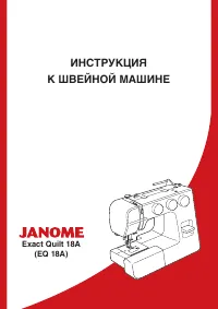 Janome Exact Quilt 18A (EQ 18A)