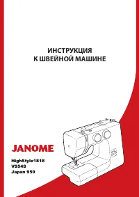 Janome HighStyle 1818