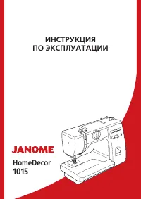 Janome HomeDecor 1015
