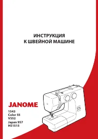 Janome Japan 957