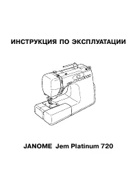 Janome Jem Platinum 720