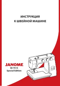 Janome SE 7515