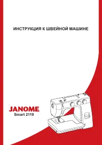 Janome Smart 2119