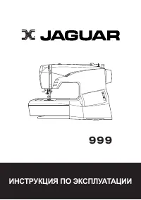 Jaguar 999