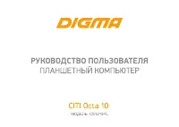 Digma CITI Octa 10