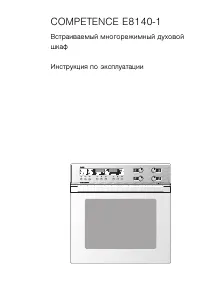 AEG E8140-1 Competence