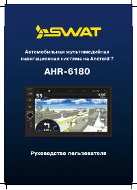 SWAT AHR-6180