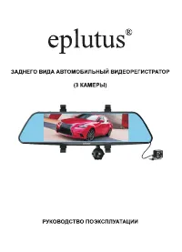 Eplutus D83