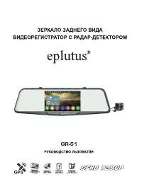Eplutus GR-51