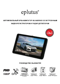 Eplutus GR-71
