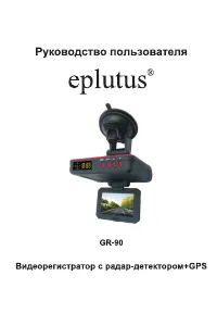Eplutus GR-90