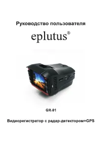 Eplutus GR-91