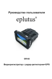 Eplutus GR-92