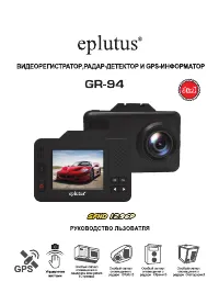 Eplutus GR-94