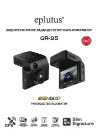 Eplutus GR-95