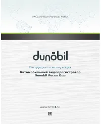 Dunobil Focus Duo