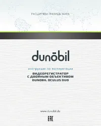 Dunobil Oculus Duo (OBD)