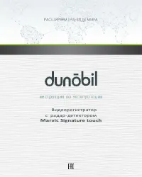 Dunobil Marvic Signature Touch