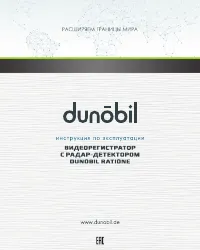 Dunobil Ratione