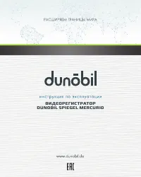 Dunobil Spiegel Mercurio