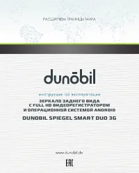 Dunobil Spiegel Smart Duo 3G