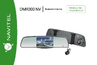 Navitel DMR300 NV