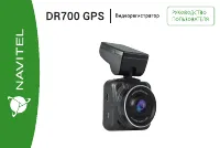 Navitel DR700 GPS