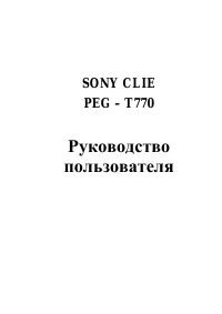 Sony Clie PEG-770