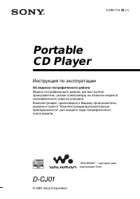 Sony D-CJ01