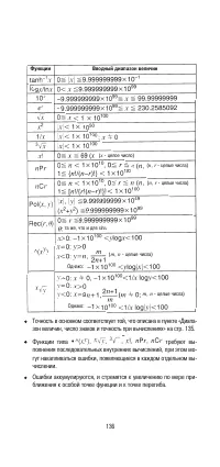 Страница 138
