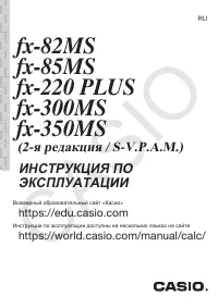 Casio FX-350MS (2-я редакция / S-V.P.A.M.)