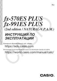 Casio FX-991ES PLUS (2nd edition / NATURAL-V.P.A.M.)