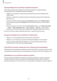 Страница 173