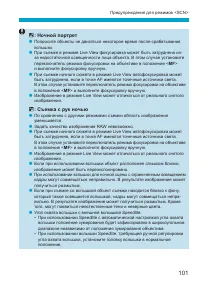 Страница 101