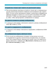 Страница 611