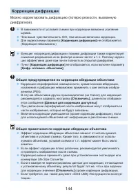 Страница 144