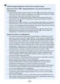 Страница 257